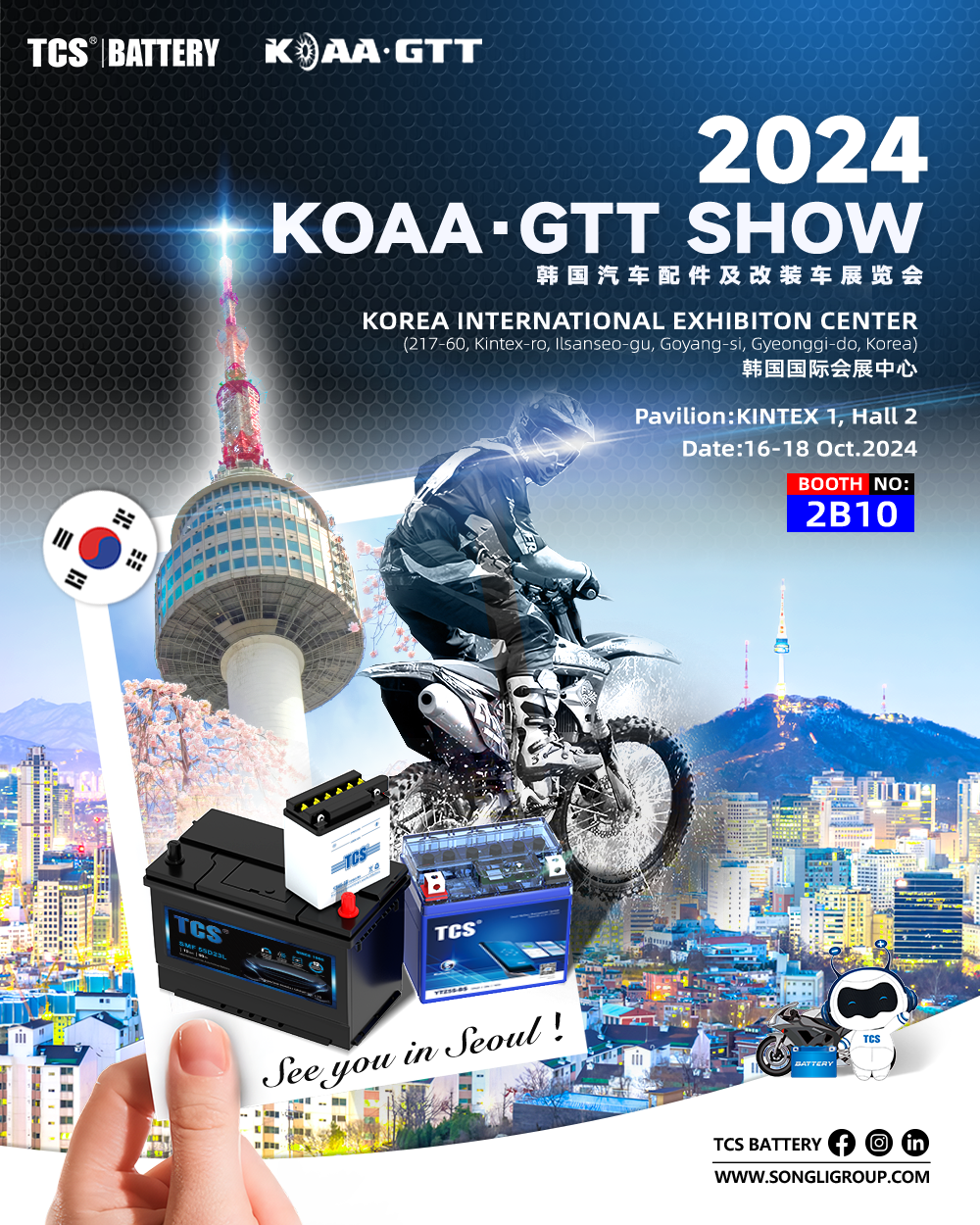  2024 KOAA·GTT SHOW
